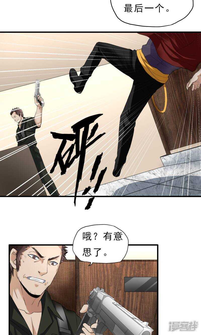第43话-暗影猎人-极漫文化（第7张）