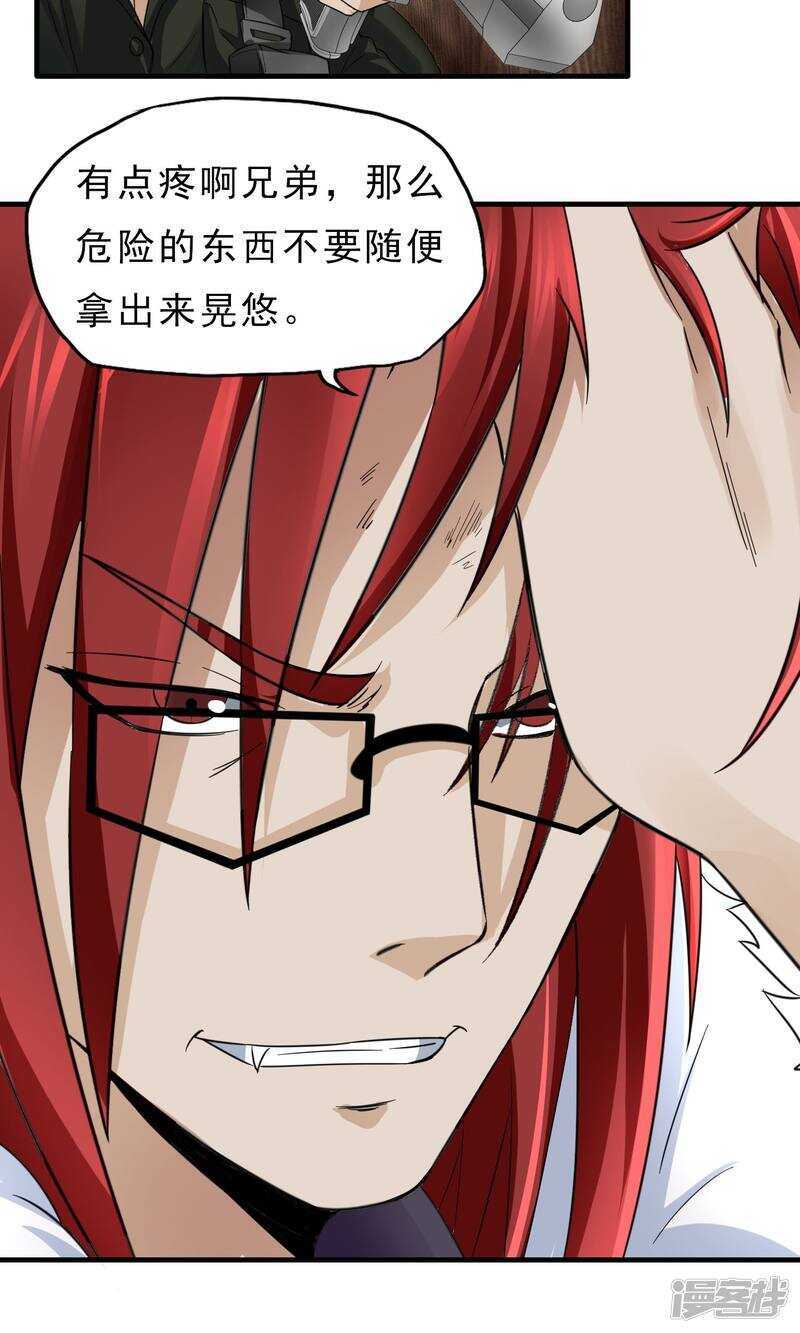 第43话-暗影猎人-极漫文化（第8张）