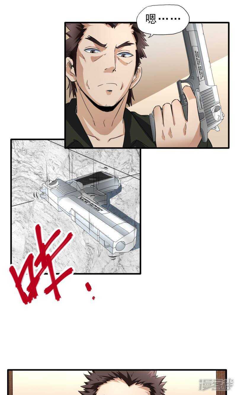 第43话-暗影猎人-极漫文化（第9张）