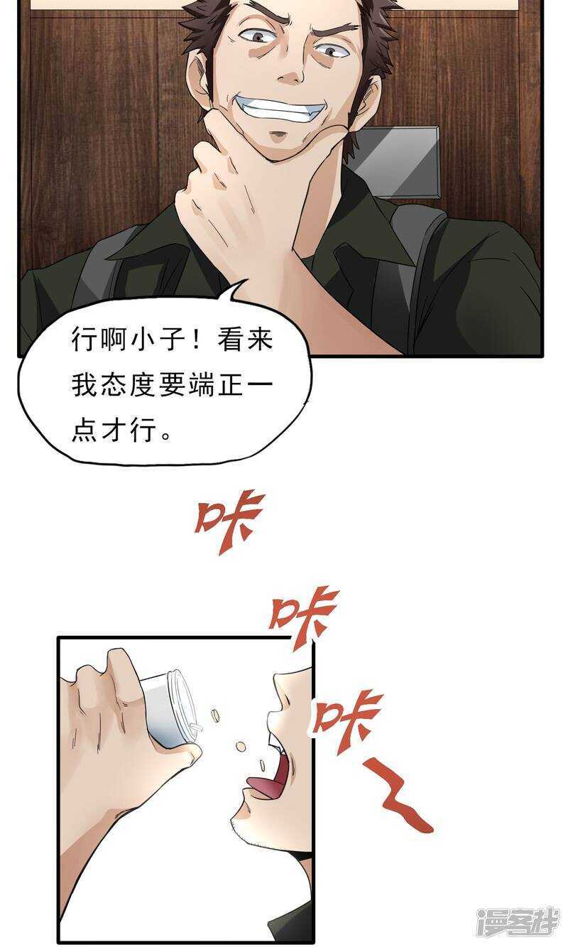 第43话-暗影猎人-极漫文化（第10张）