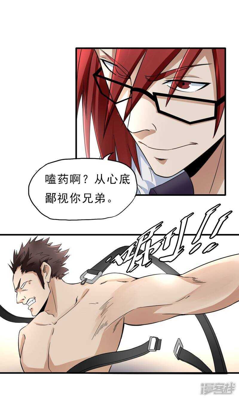 第43话-暗影猎人-极漫文化（第11张）