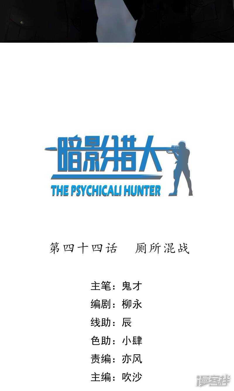 第44话-暗影猎人-极漫文化（第2张）