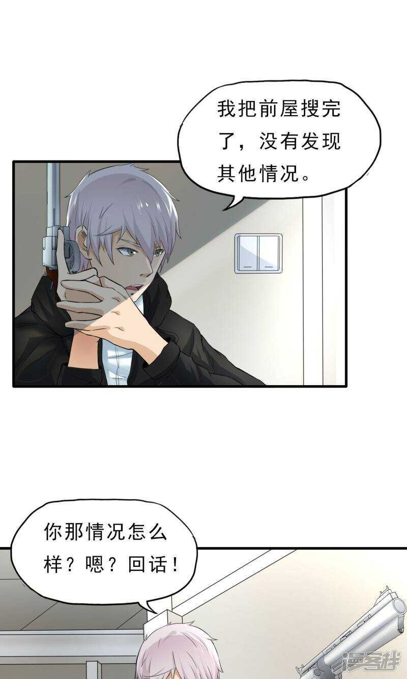 第44话-暗影猎人-极漫文化（第6张）