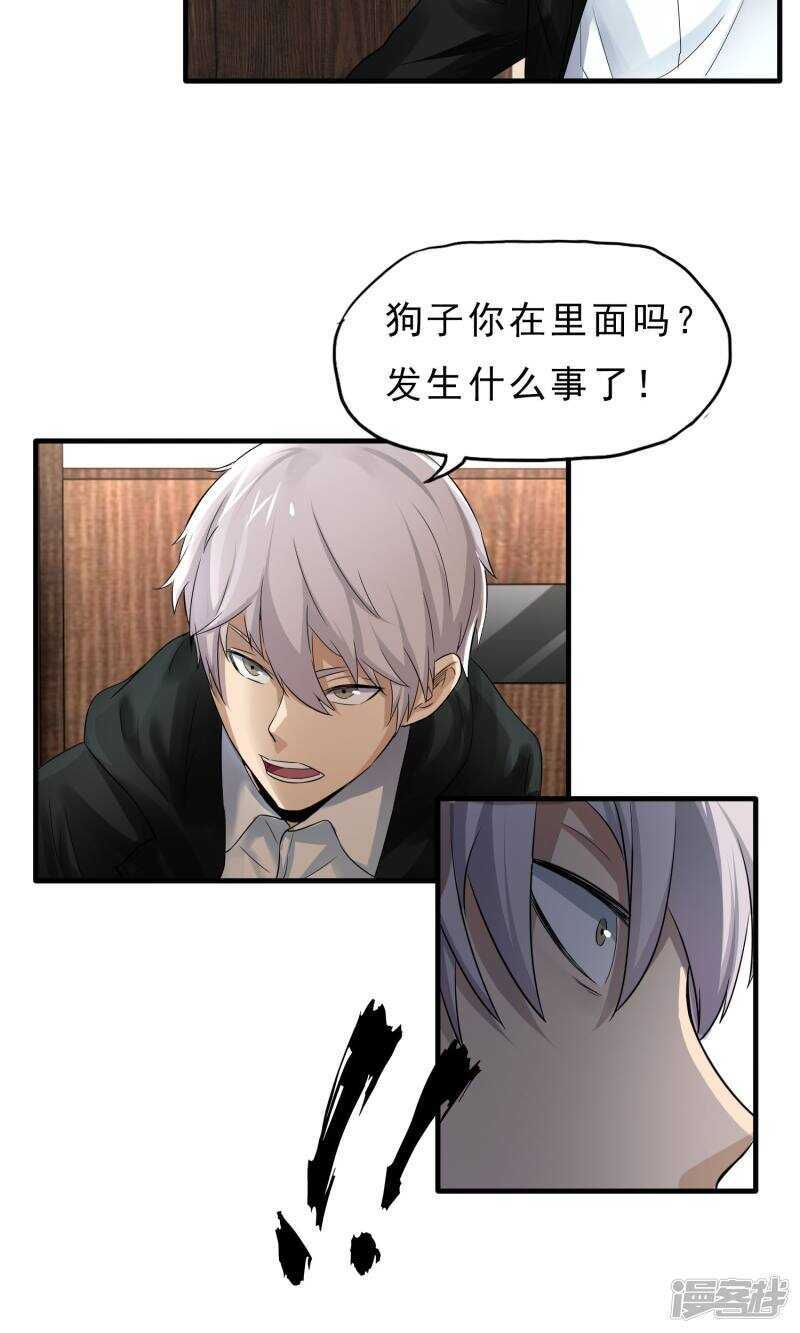 第44话-暗影猎人-极漫文化（第8张）