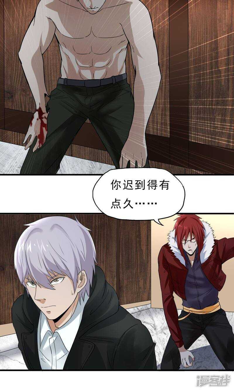 第44话-暗影猎人-极漫文化（第16张）