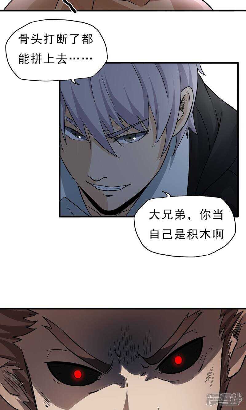 第44话-暗影猎人-极漫文化（第18张）