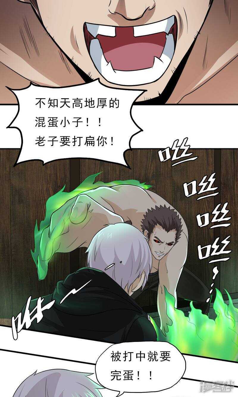 第44话-暗影猎人-极漫文化（第19张）