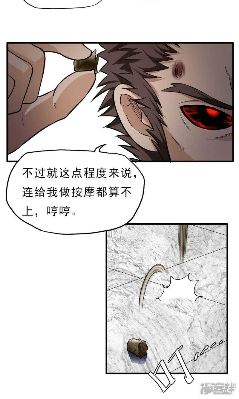 第45话-暗影猎人-极漫文化（第4张）