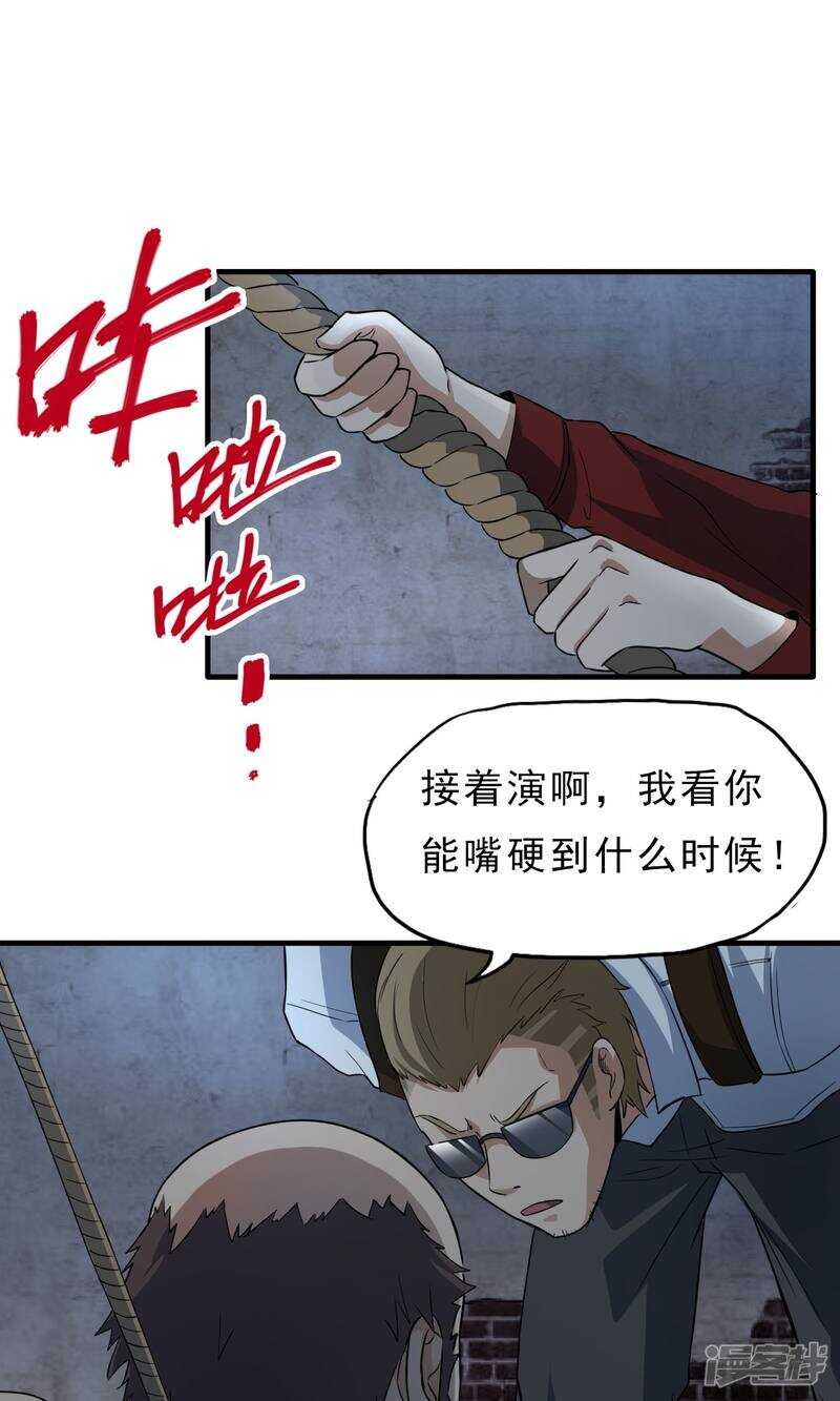 第46话-暗影猎人-极漫文化（第6张）