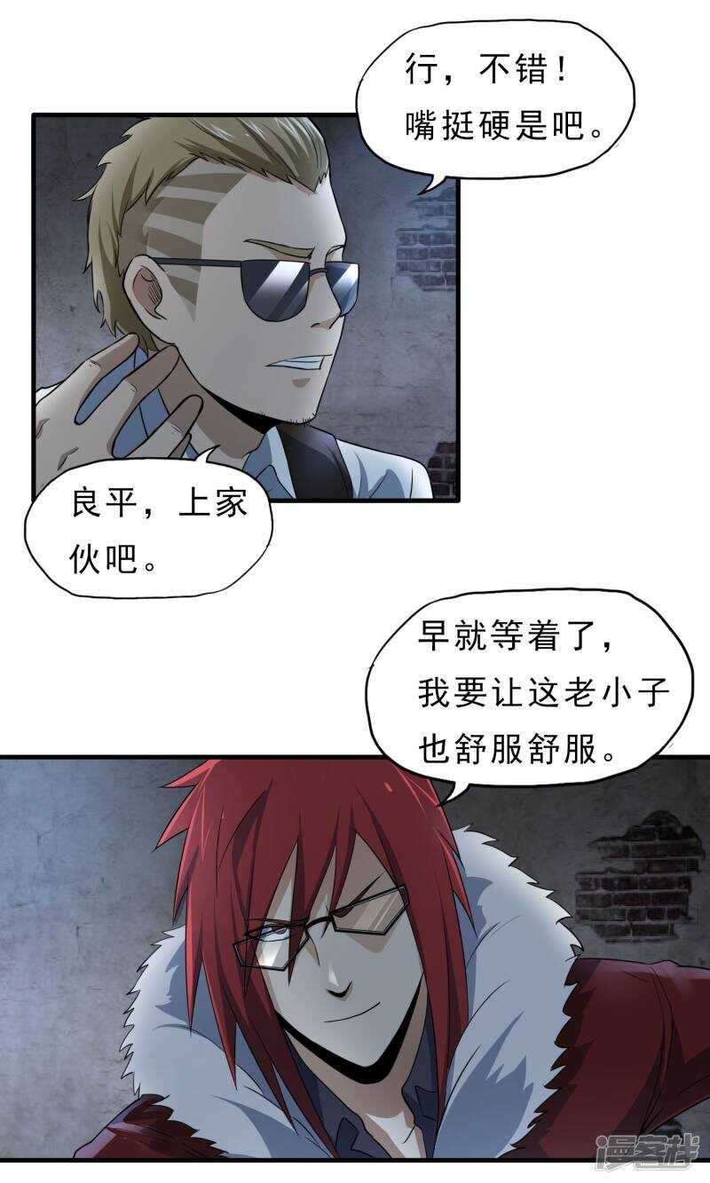 第46话-暗影猎人-极漫文化（第5张）