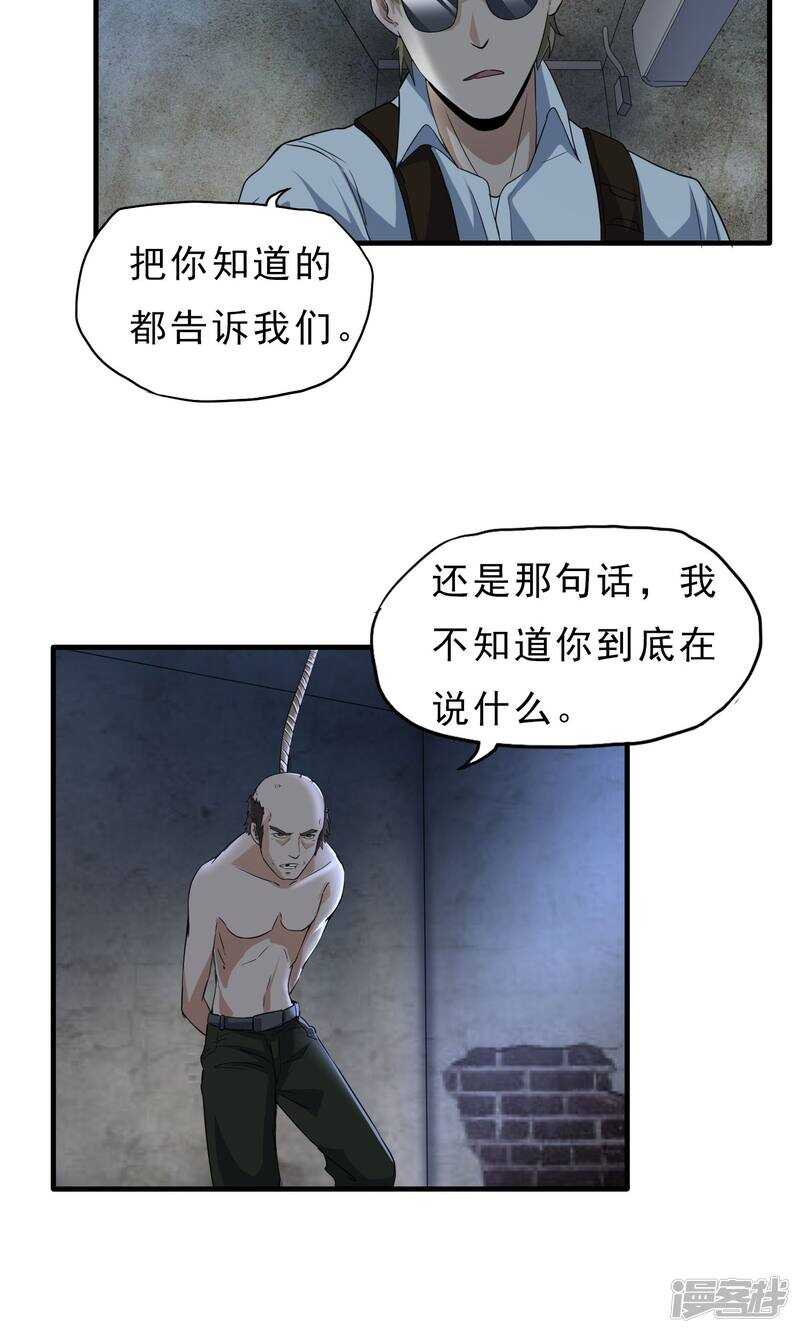 第46话-暗影猎人-极漫文化（第8张）