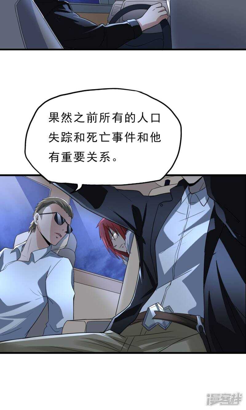 第46话-暗影猎人-极漫文化（第12张）