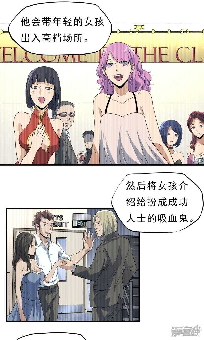 第46话-暗影猎人-极漫文化（第13张）