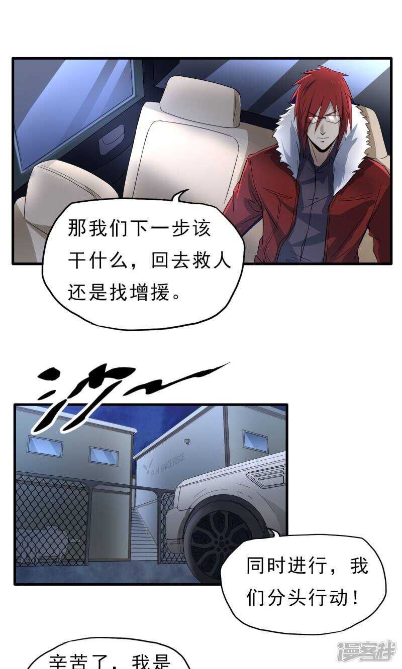 第46话-暗影猎人-极漫文化（第15张）