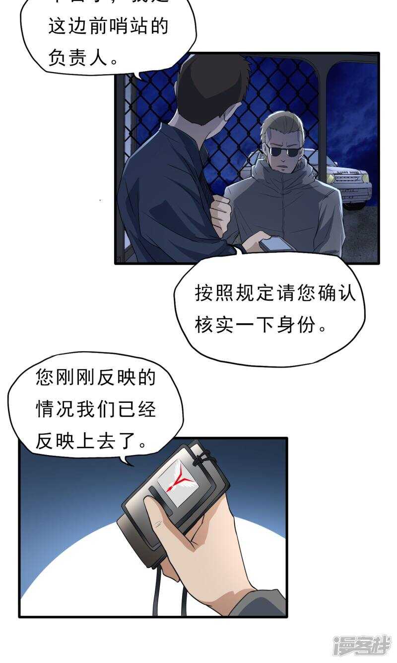 第46话-暗影猎人-极漫文化（第16张）