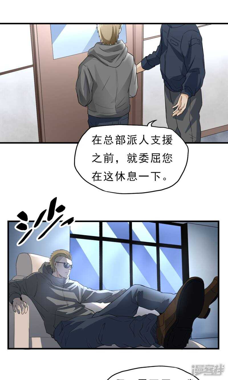 第46话-暗影猎人-极漫文化（第17张）