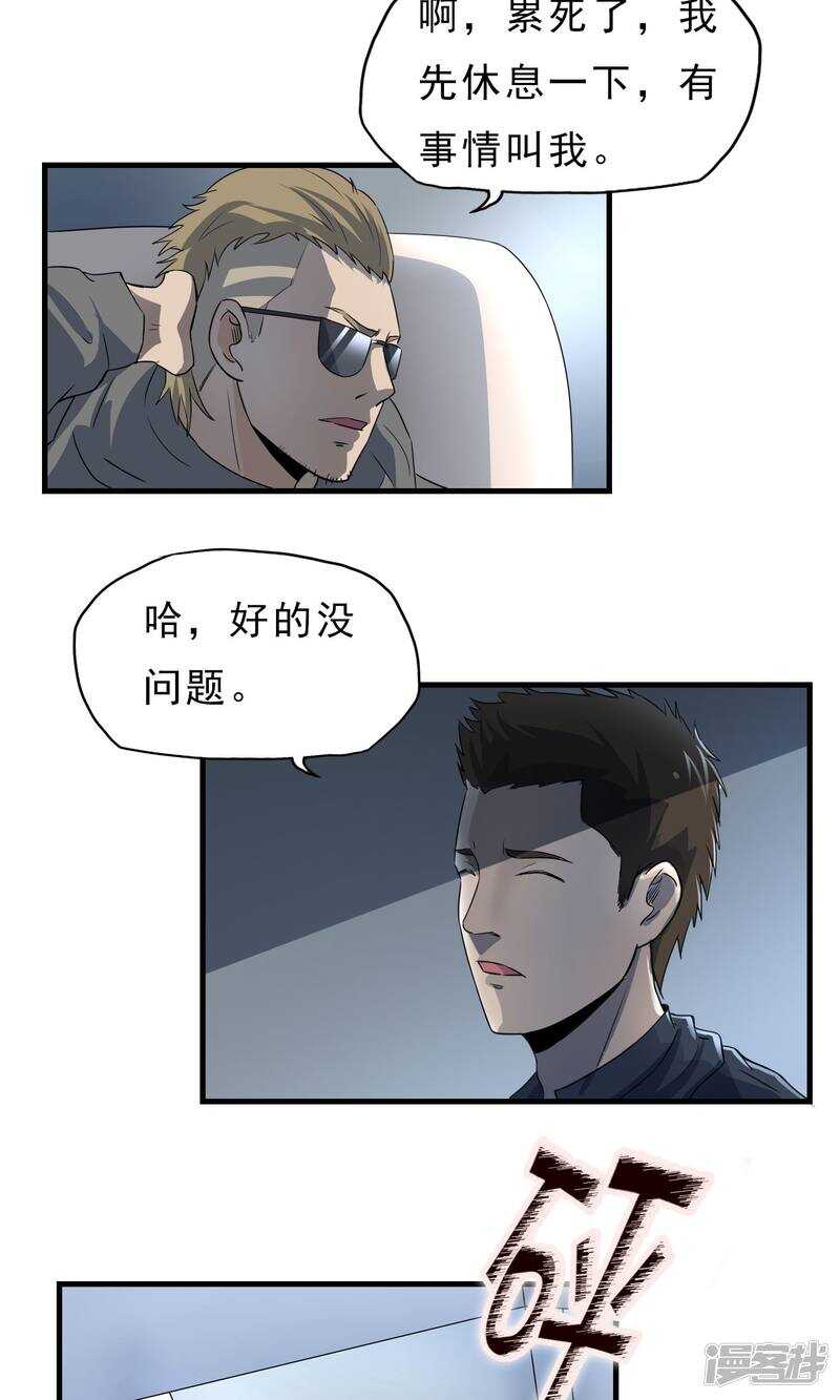 第46话-暗影猎人-极漫文化（第18张）