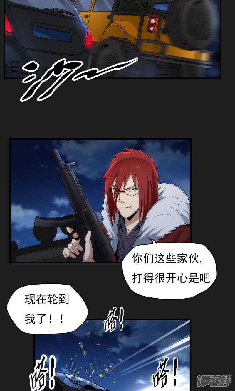 第47话-暗影猎人-极漫文化（第11张）