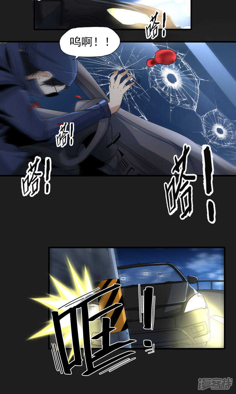 第47话-暗影猎人-极漫文化（第12张）