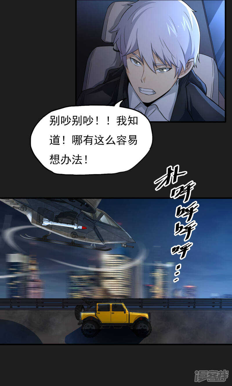 第47话-暗影猎人-极漫文化（第20张）