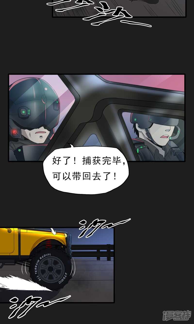 第48话-暗影猎人-极漫文化（第15张）
