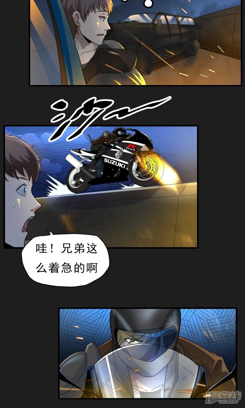 第49话-暗影猎人-极漫文化（第7张）