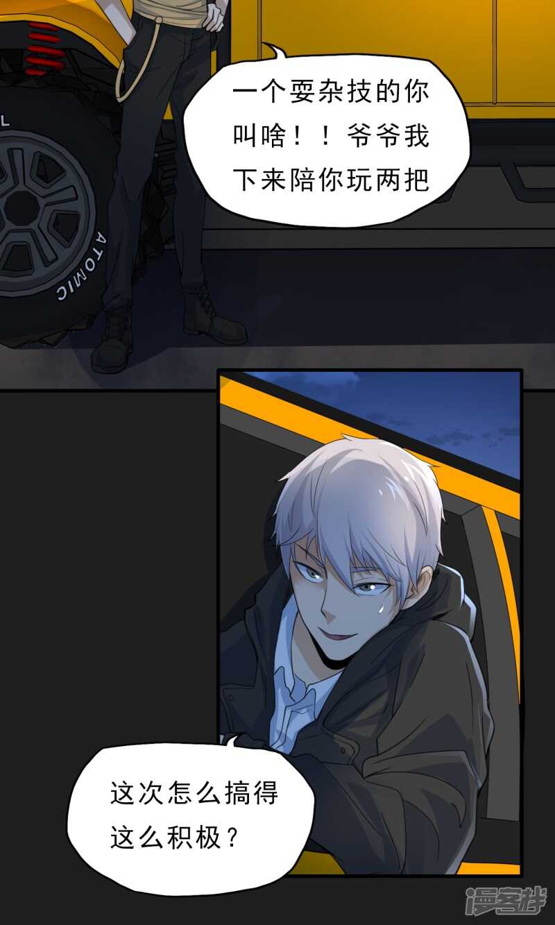 第49话-暗影猎人-极漫文化（第20张）