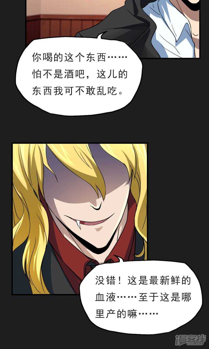 第50话-暗影猎人-极漫文化（第24张）