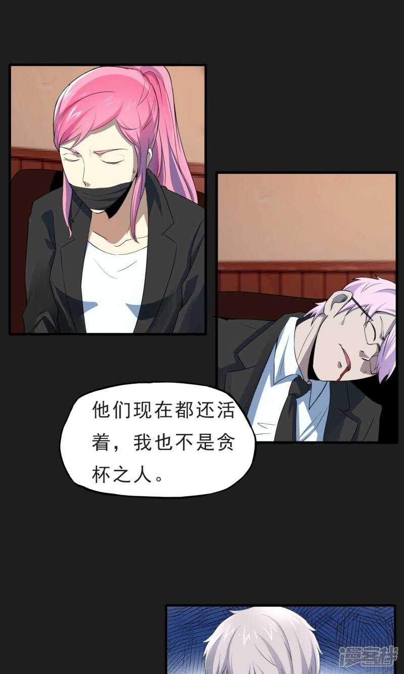 第50话-暗影猎人-极漫文化（第25张）