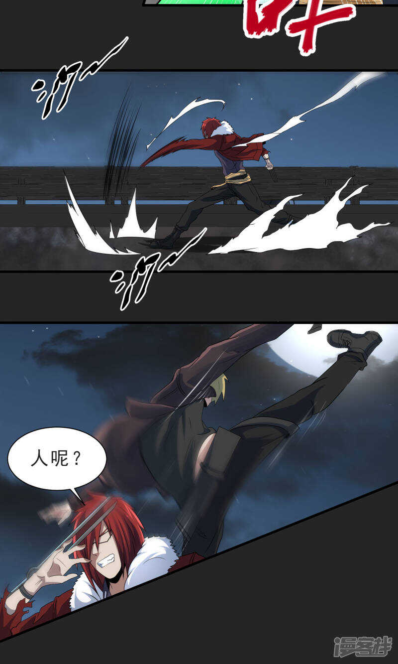 第51话-暗影猎人-极漫文化（第4张）
