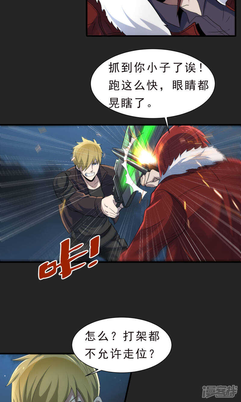 第51话-暗影猎人-极漫文化（第7张）