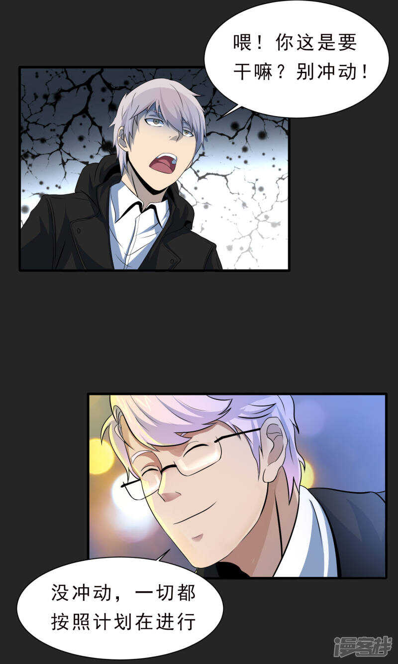 第51话-暗影猎人-极漫文化（第16张）