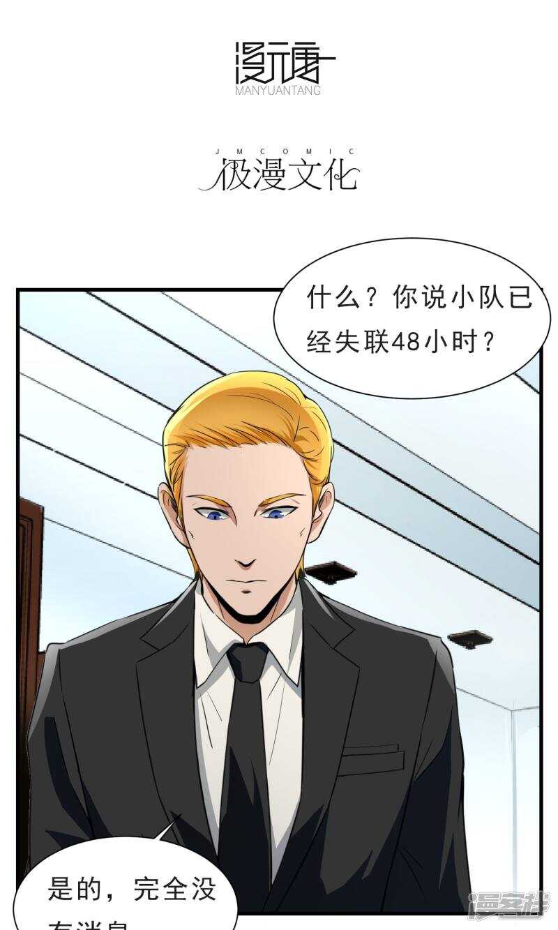 第52话-暗影猎人-极漫文化（第3张）