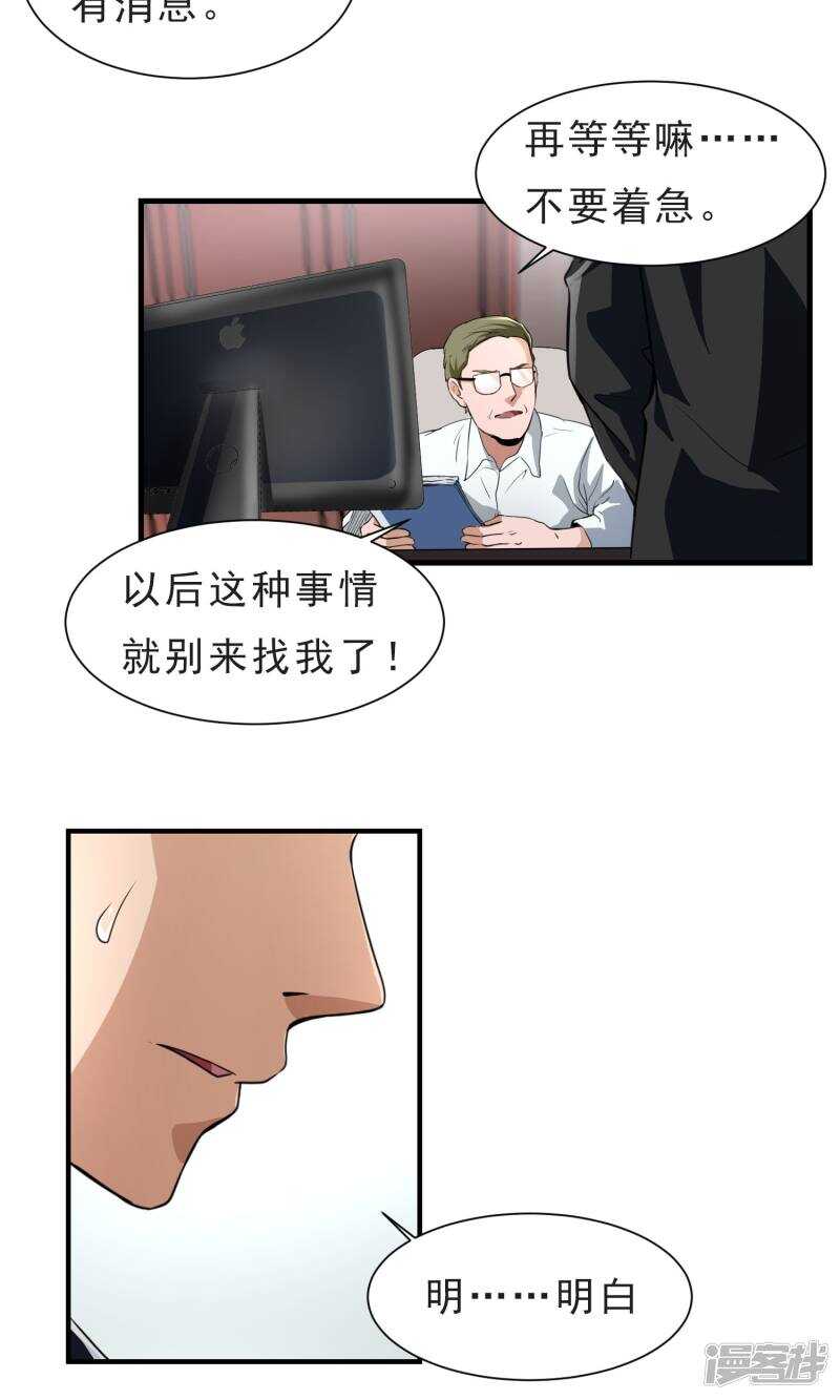 第52话-暗影猎人-极漫文化（第4张）