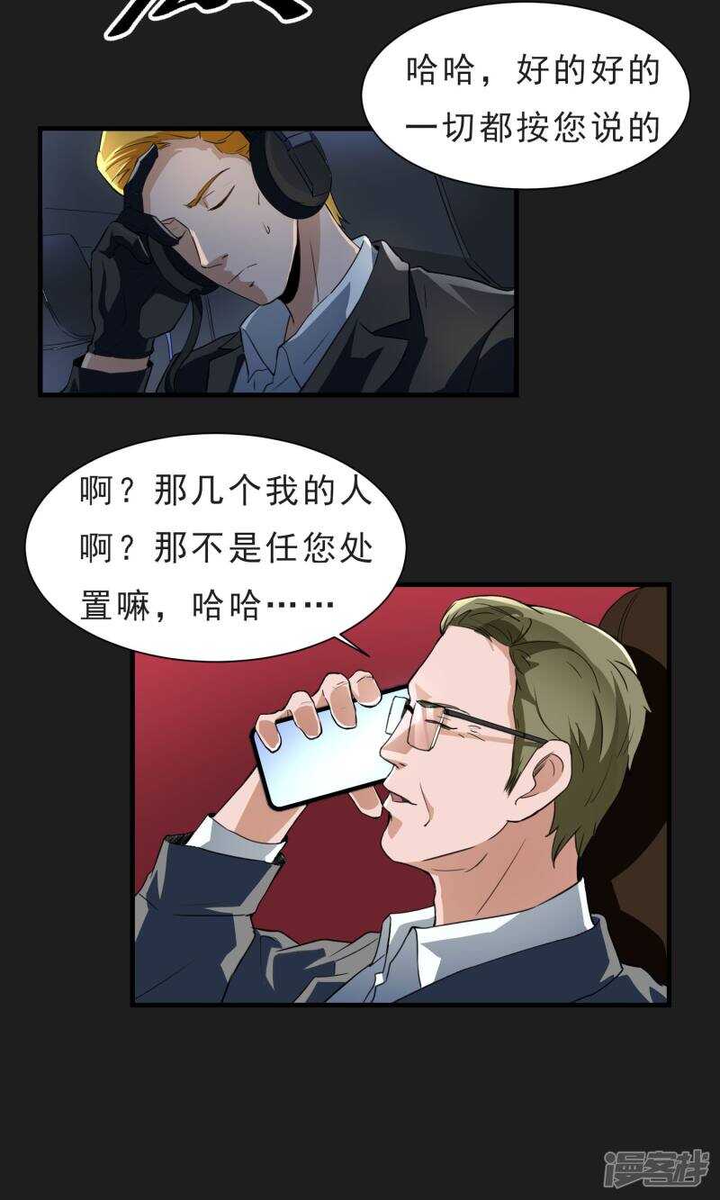 第52话-暗影猎人-极漫文化（第8张）