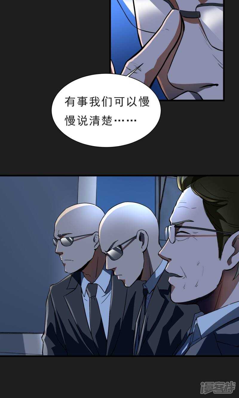 第52话-暗影猎人-极漫文化（第16张）