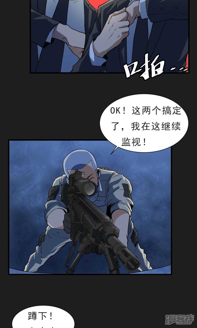 第52话-暗影猎人-极漫文化（第18张）