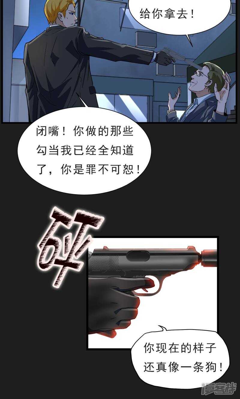 第52话-暗影猎人-极漫文化（第20张）