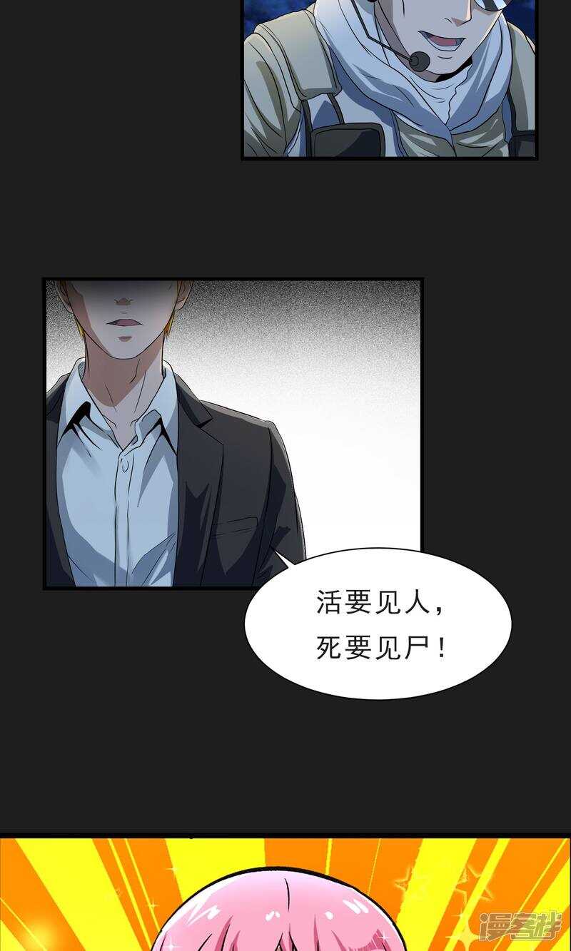 第52话-暗影猎人-极漫文化（第22张）