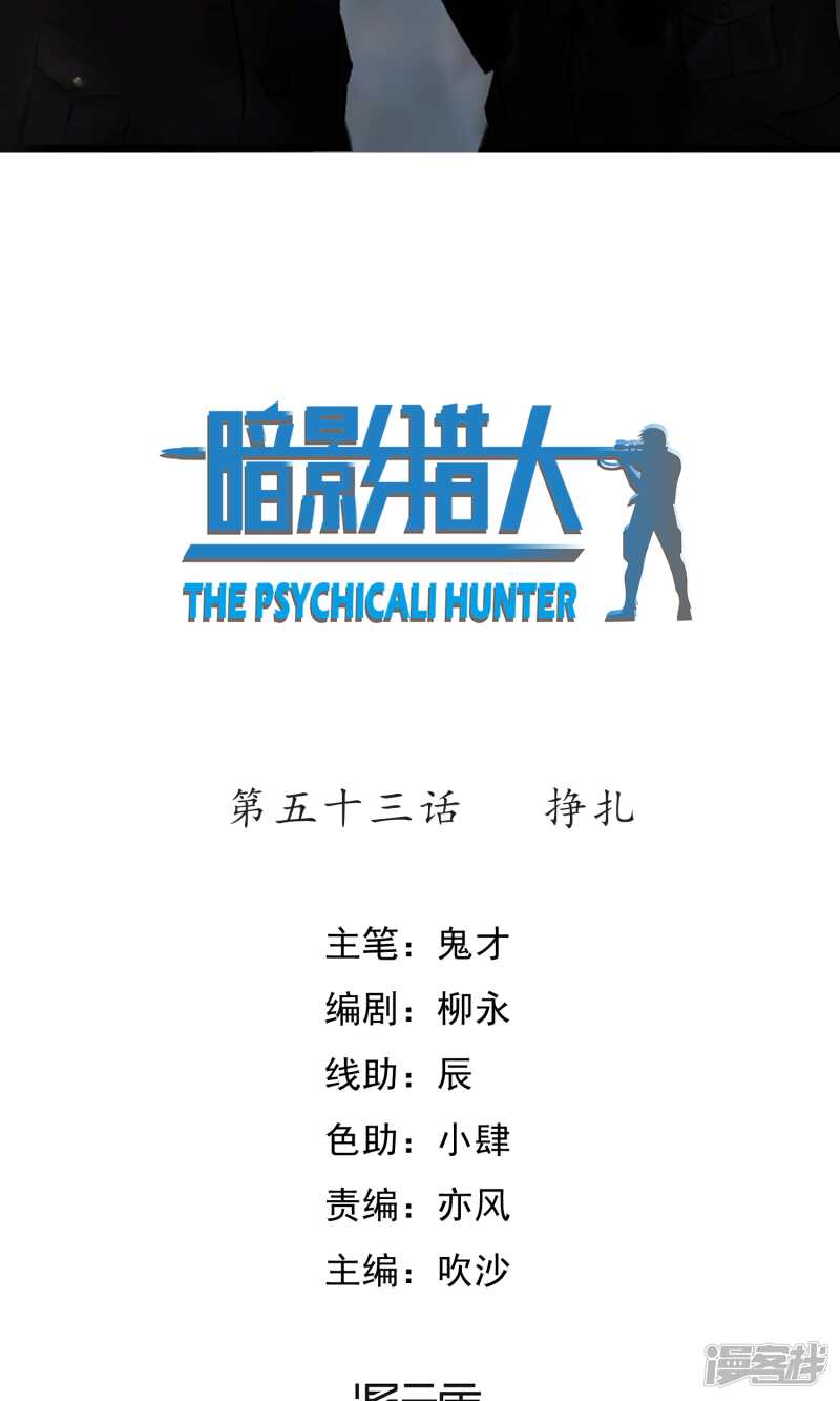 第53话-暗影猎人-极漫文化（第2张）