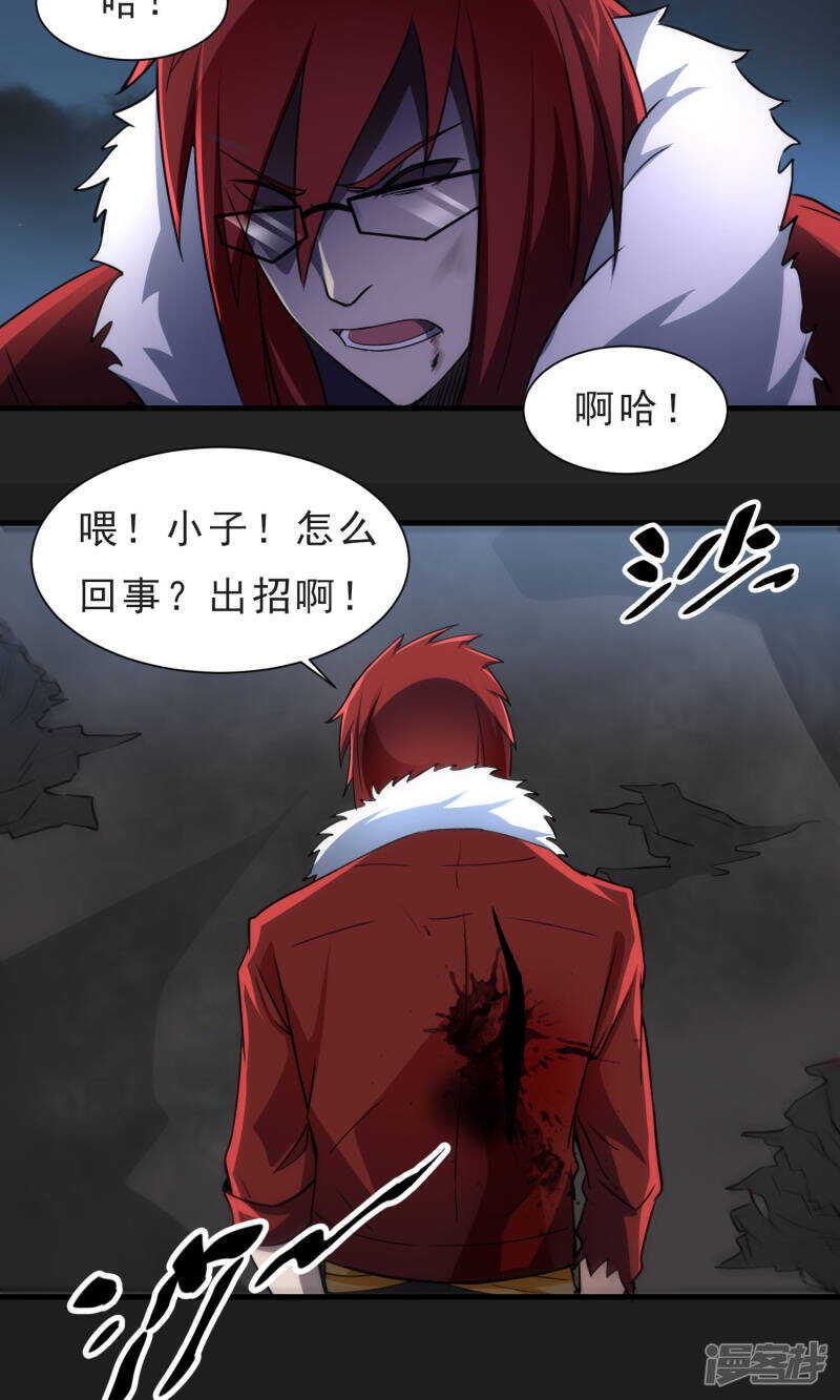 第53话-暗影猎人-极漫文化（第7张）