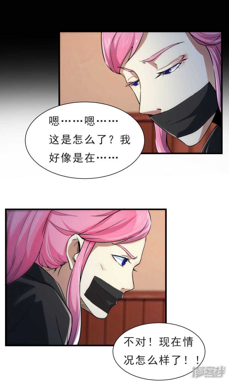 第53话-暗影猎人-极漫文化（第9张）