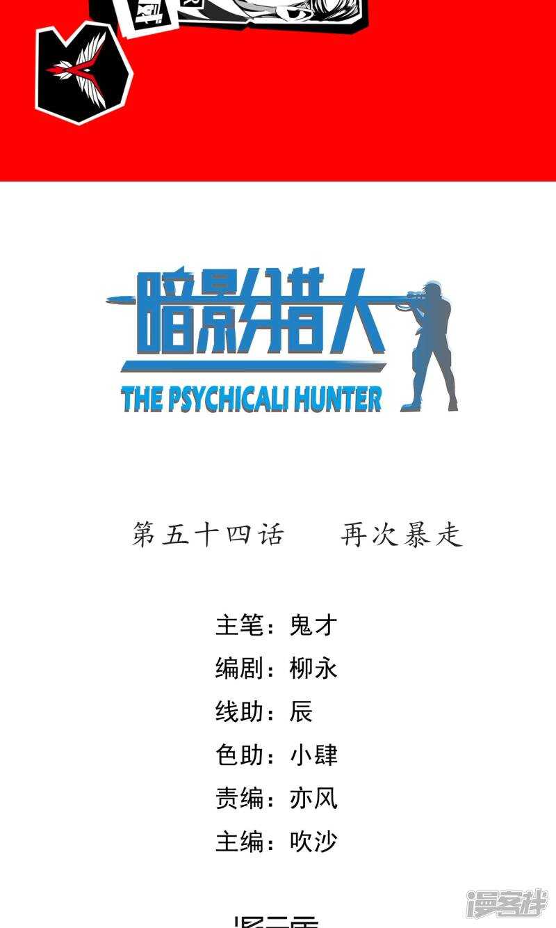 第54话-暗影猎人-极漫文化（第2张）