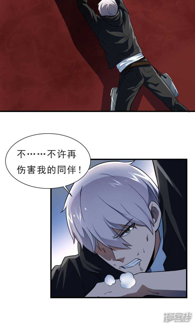 第54话-暗影猎人-极漫文化（第4张）