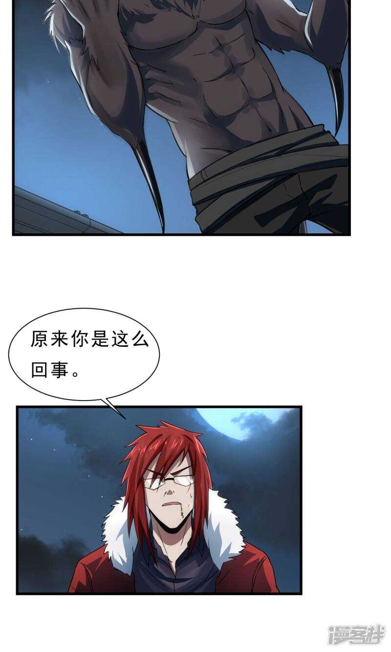 第55话-暗影猎人-极漫文化（第12张）