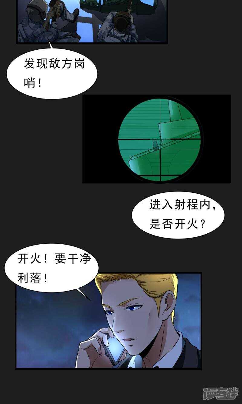 第56话-暗影猎人-极漫文化（第4张）