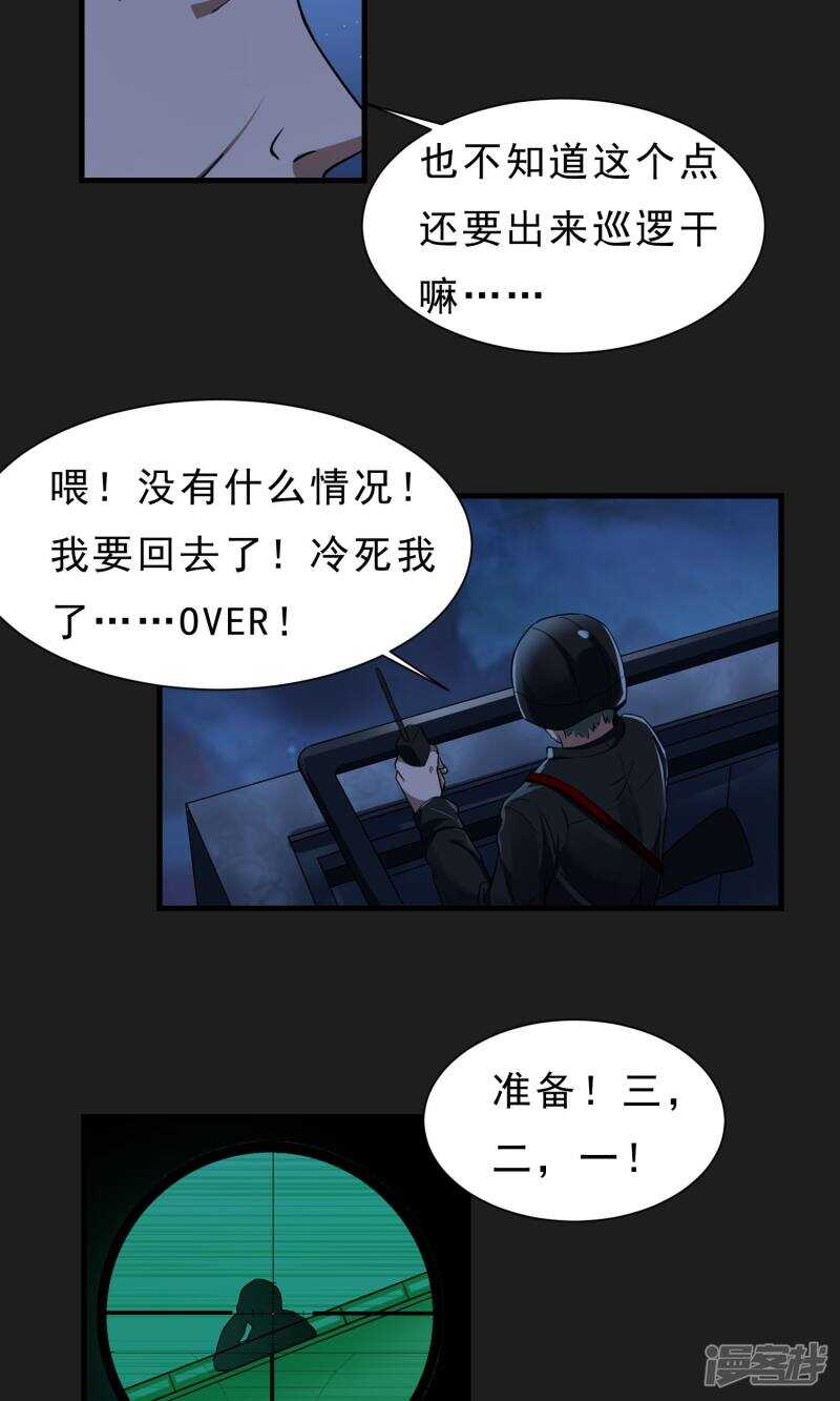 第56话-暗影猎人-极漫文化（第6张）