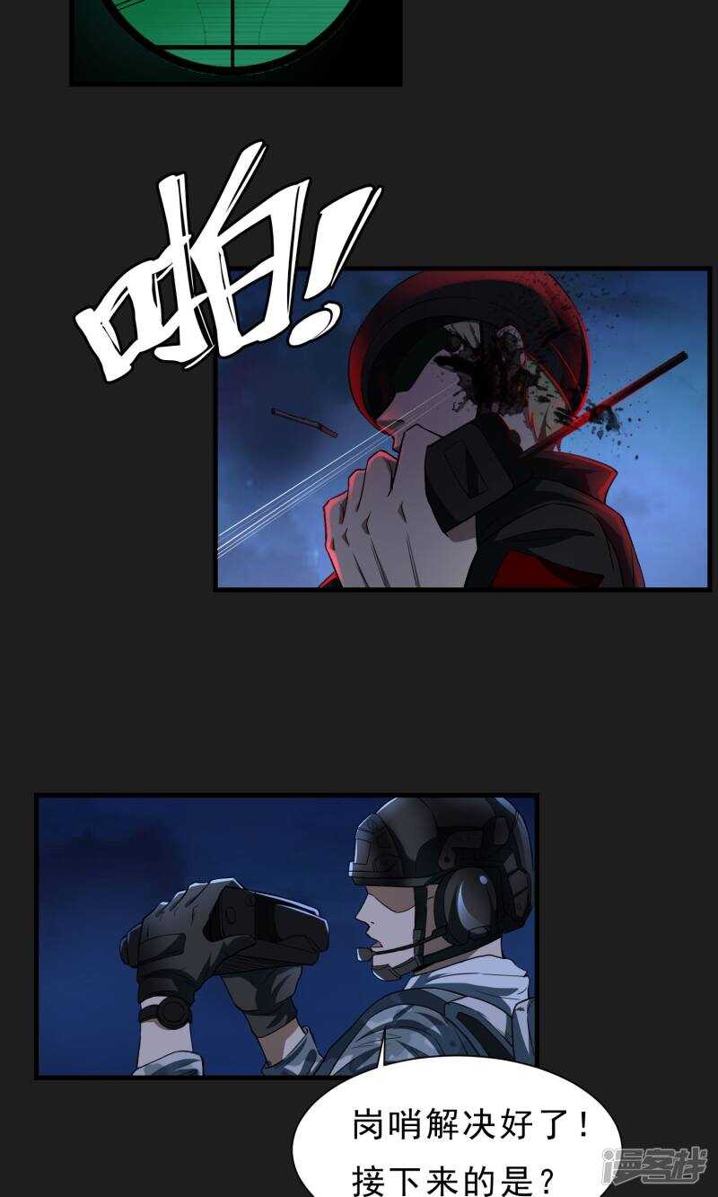 第56话-暗影猎人-极漫文化（第7张）