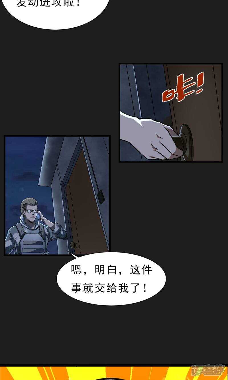 第56话-暗影猎人-极漫文化（第19张）