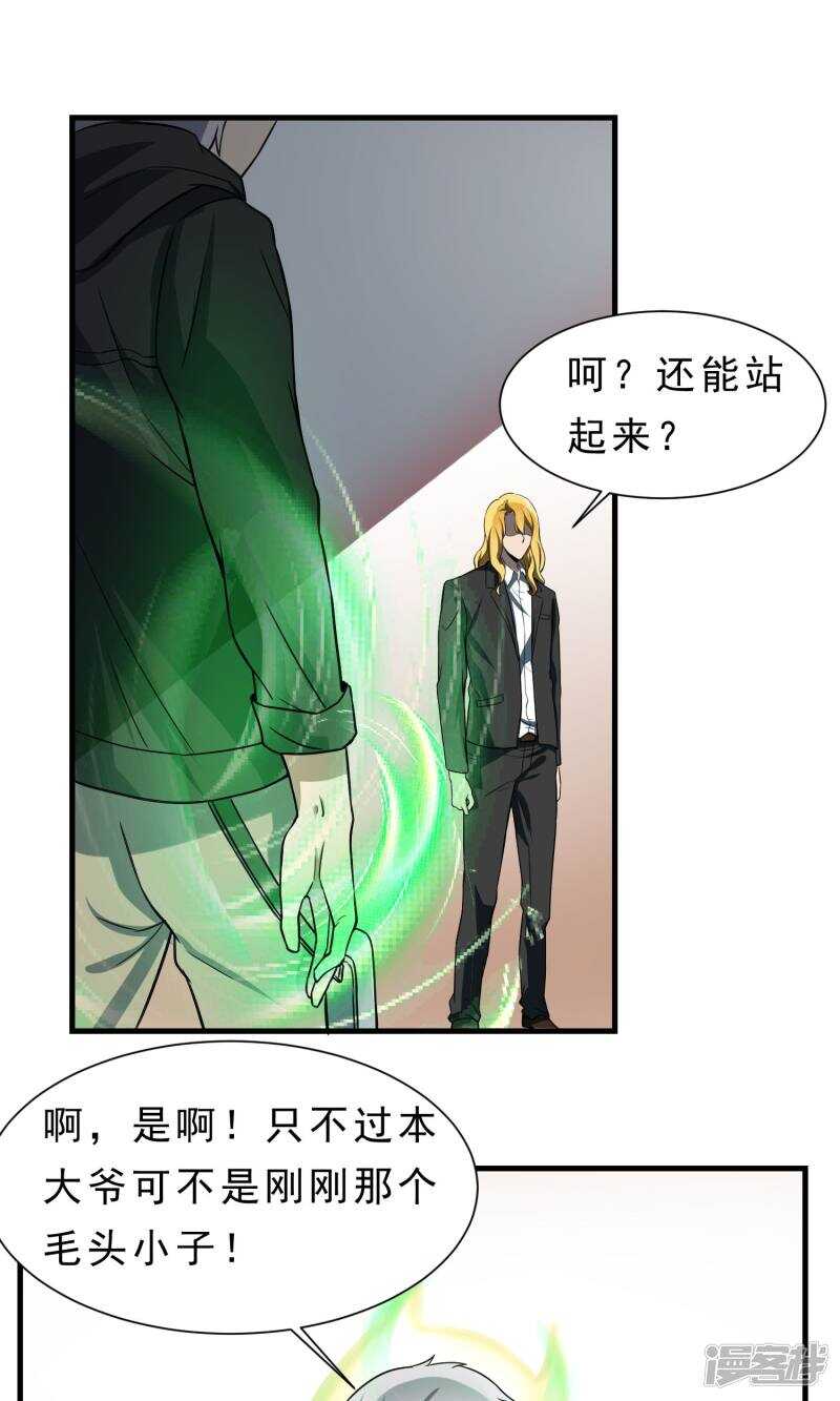 第58话-暗影猎人-极漫文化（第5张）